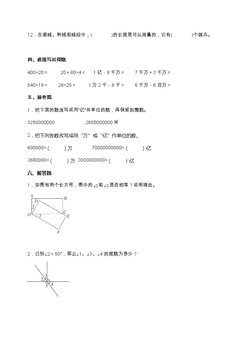 人教版四年级数学上册第三单元培优提升卷（含答案）03