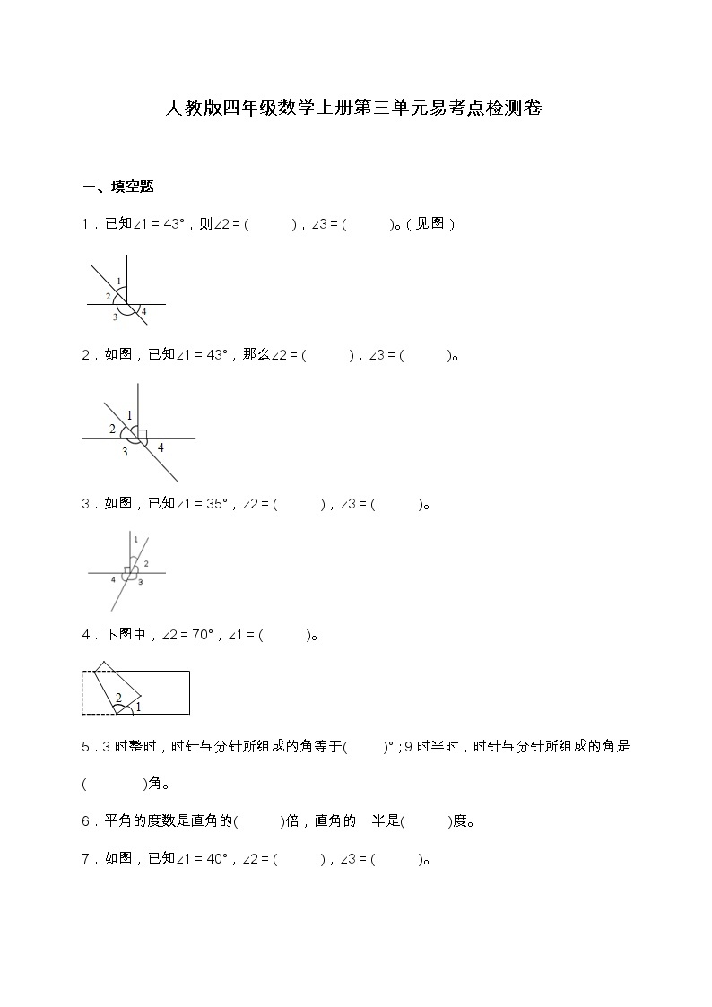 人教版四年级数学上册第三单元易考点检测卷（含答案）01