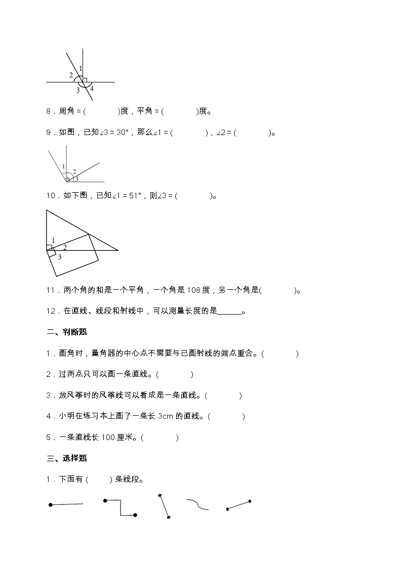 人教版四年级数学上册第三单元易考点检测卷（含答案）02