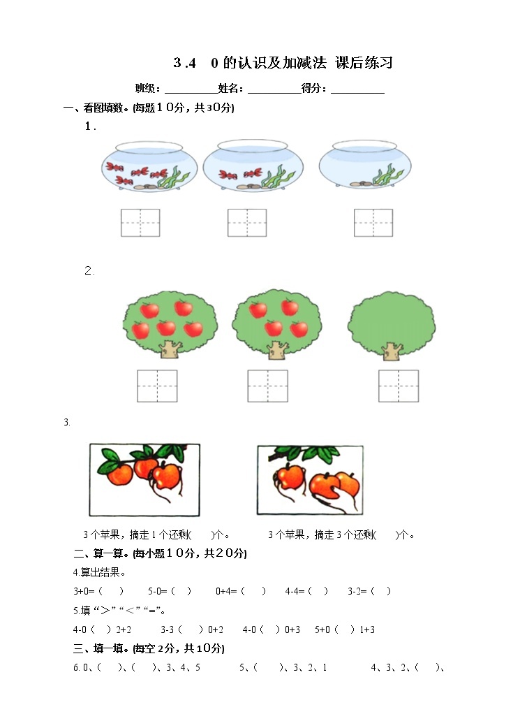 6.第3单元第4课时 0的认识和加减法（课件+教案+练习）01