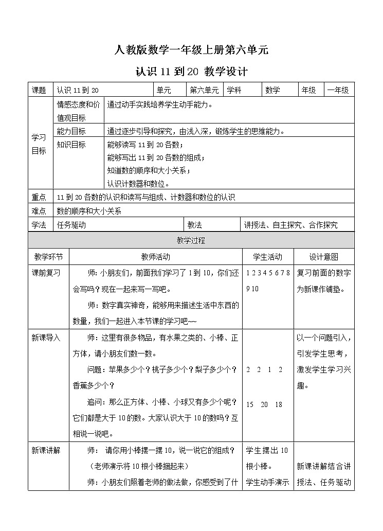 6.1认识11到20 教学设计第1页