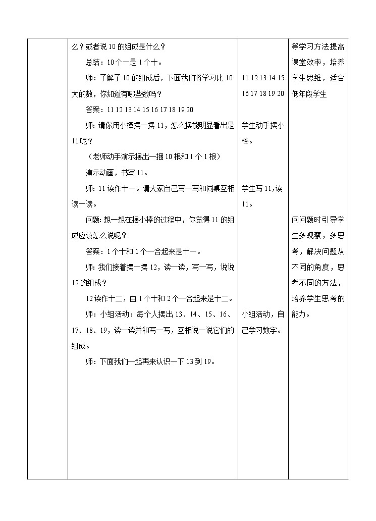 6.1认识11到20 教学设计第2页
