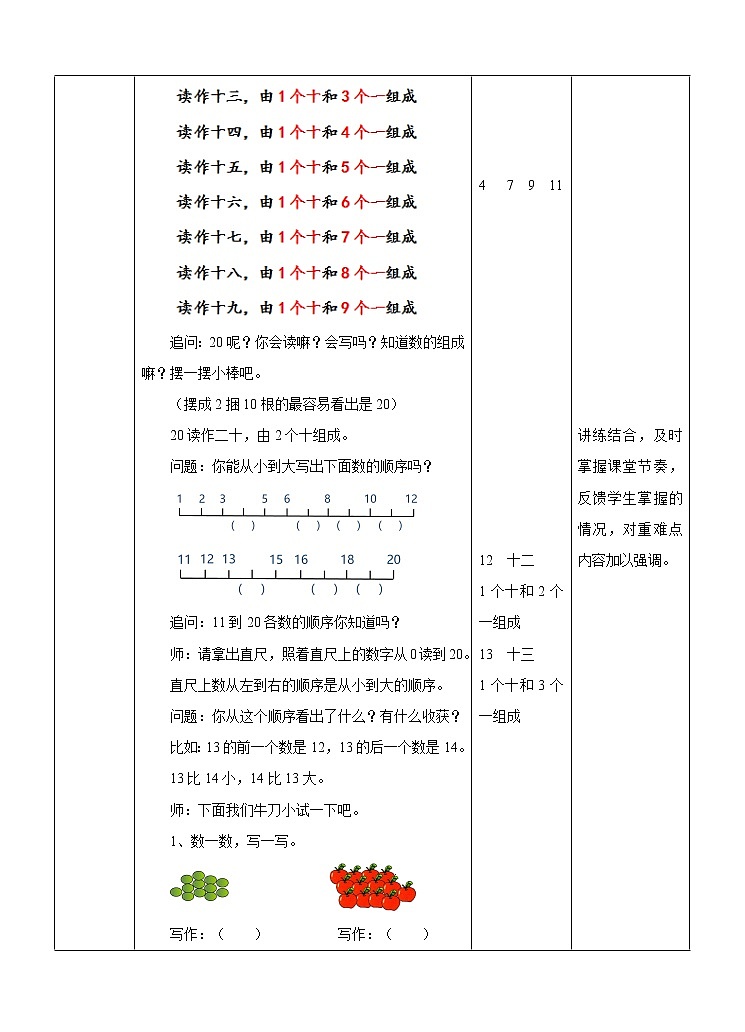 6.1认识11到20 教学设计第3页