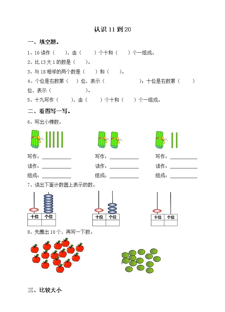 6.1认识11到20 课后练习第1页