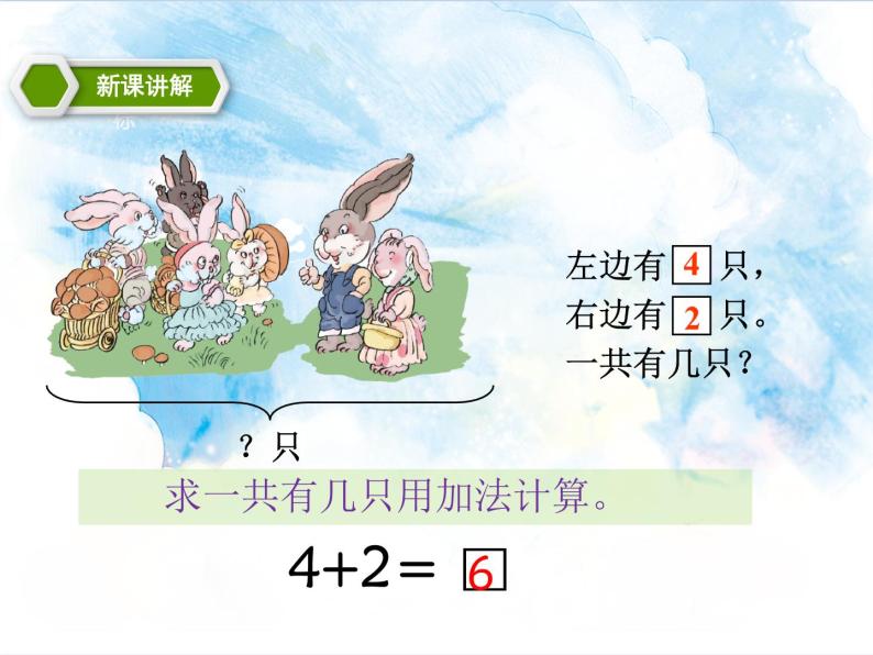 9.5.2 6、7加减法的应用（课件+教案+练习）06