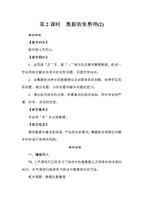 人教版二年级下册1 数据收集整理教案