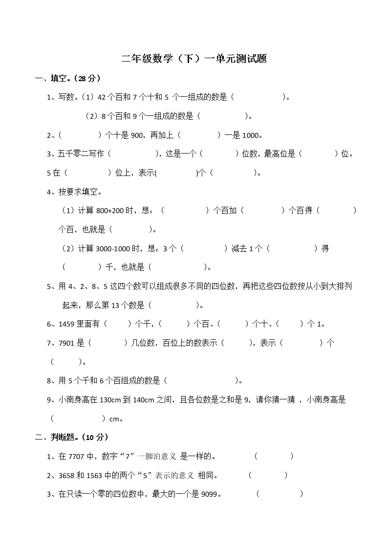 西师大版数学二年级上册第一单元测试卷01