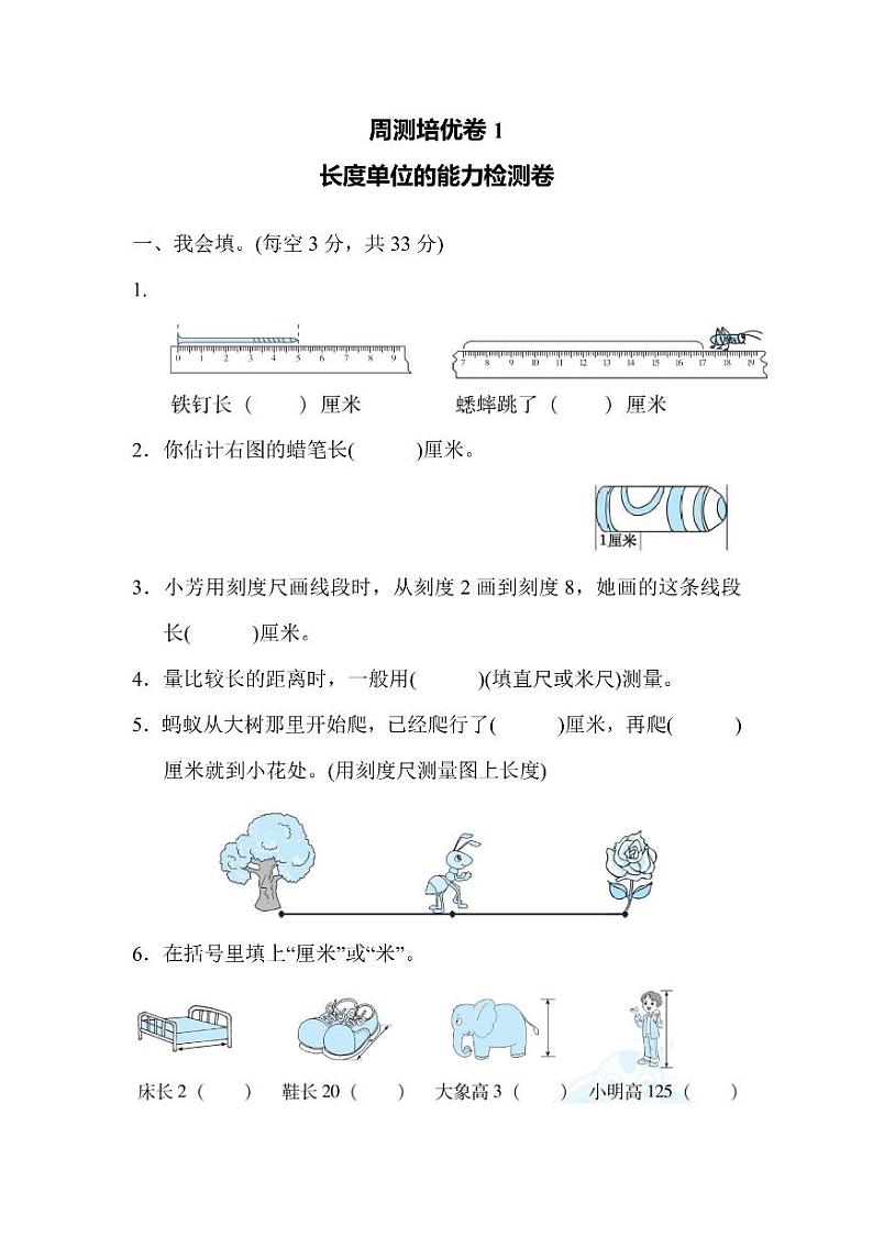 二年级上册数学人教版周测卷1(含答案)第1页