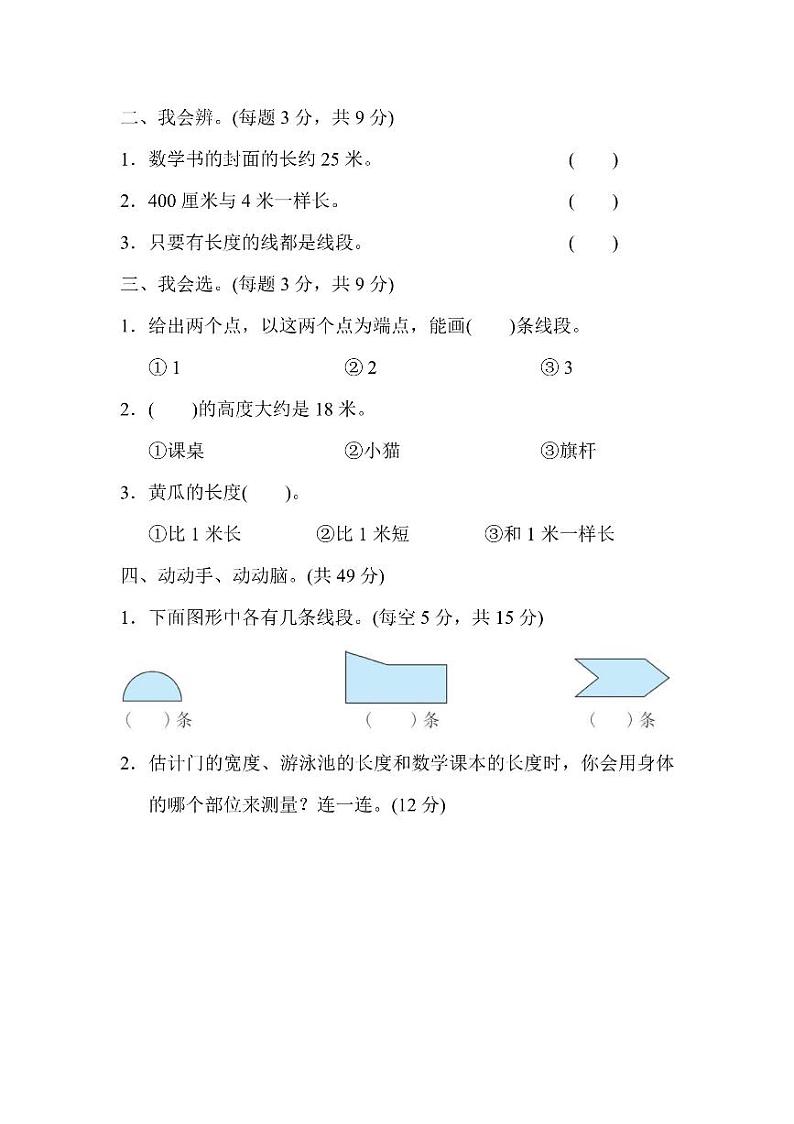 二年级上册数学人教版周测卷1(含答案)第2页