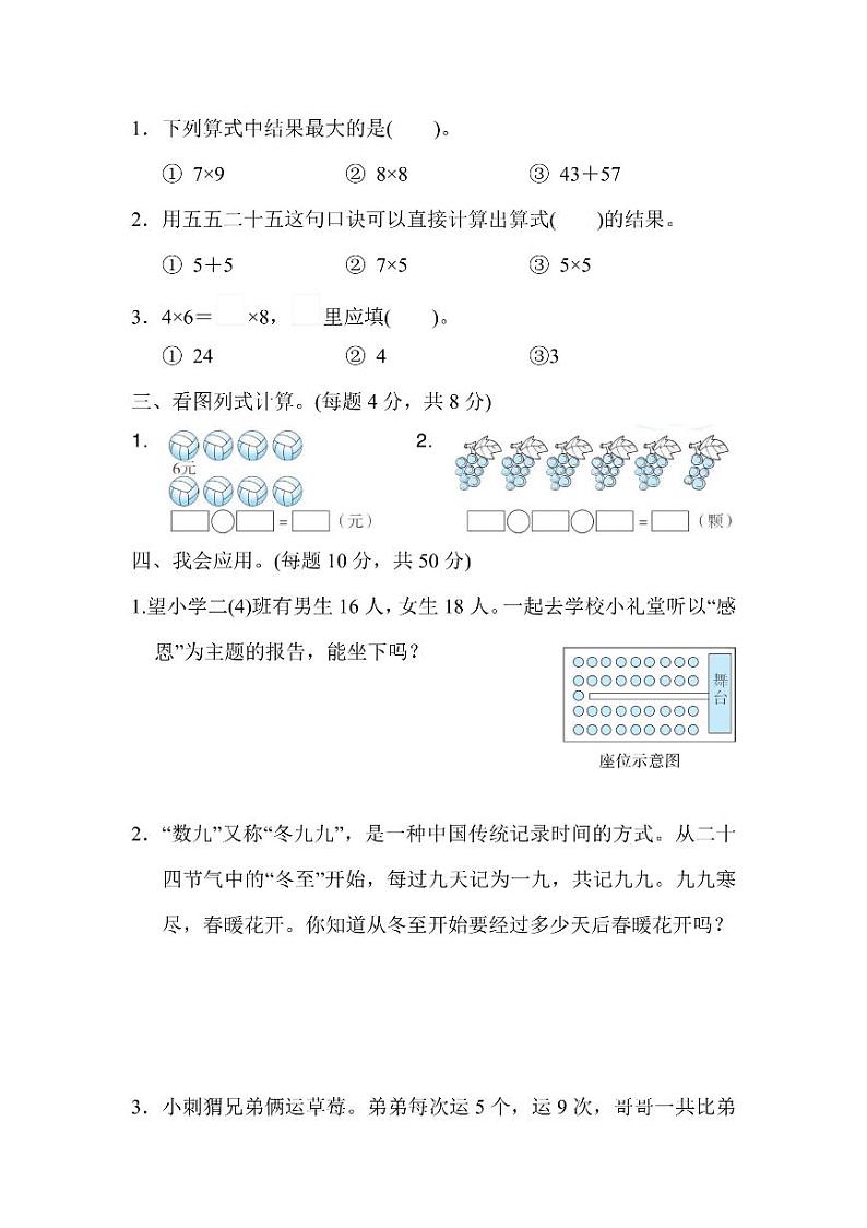 二年级上册数学人教版周测卷9(含答案)第2页