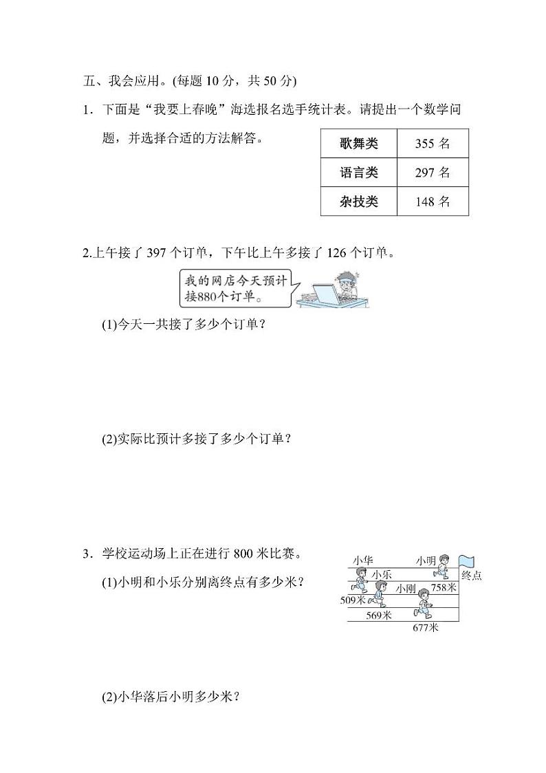 三年级上册数学人教版周测卷5(含答案)第3页