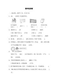 三年級上冊數(shù)學(xué)人教版期中檢測卷2（含答案）
