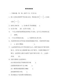 三年级上册数学人教版期末测试卷3（含答案）