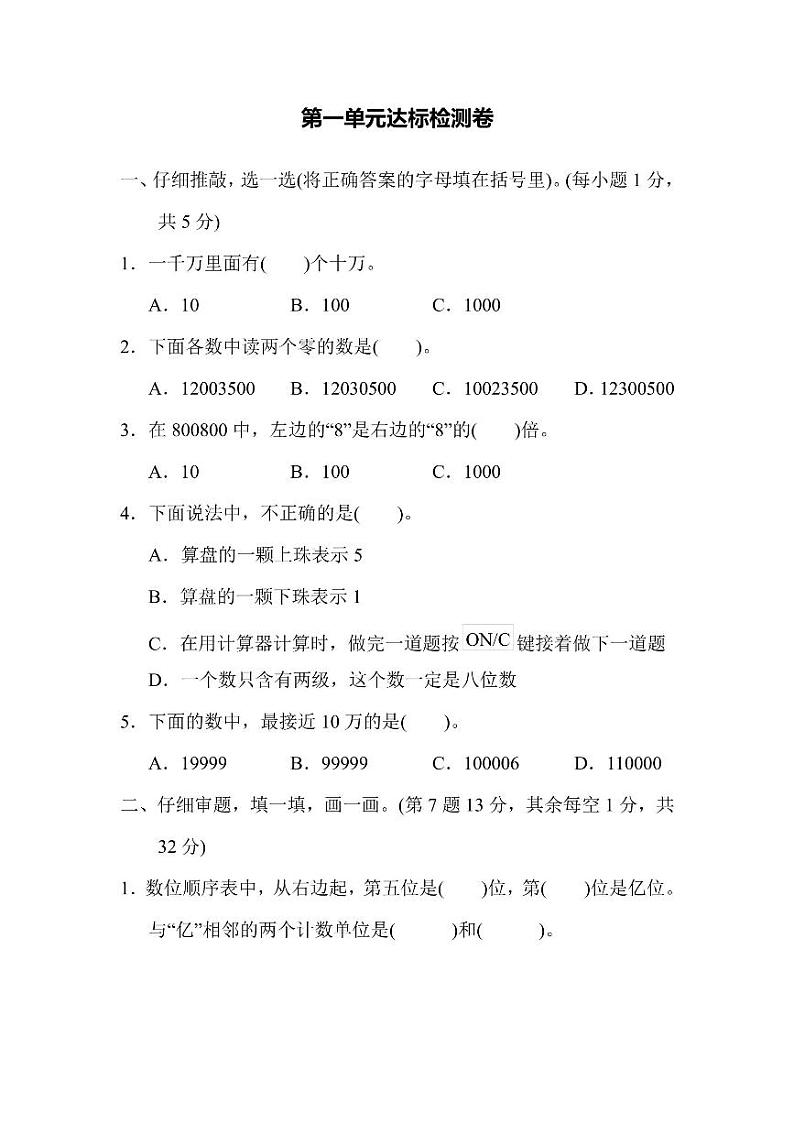 四年级上册数学人教版第1单元检测卷1(含答案)01