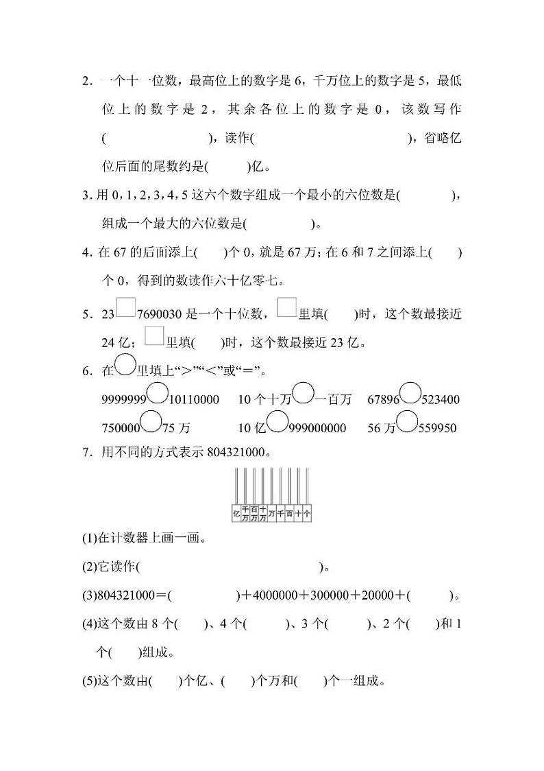 四年级上册数学人教版第1单元检测卷1(含答案)02