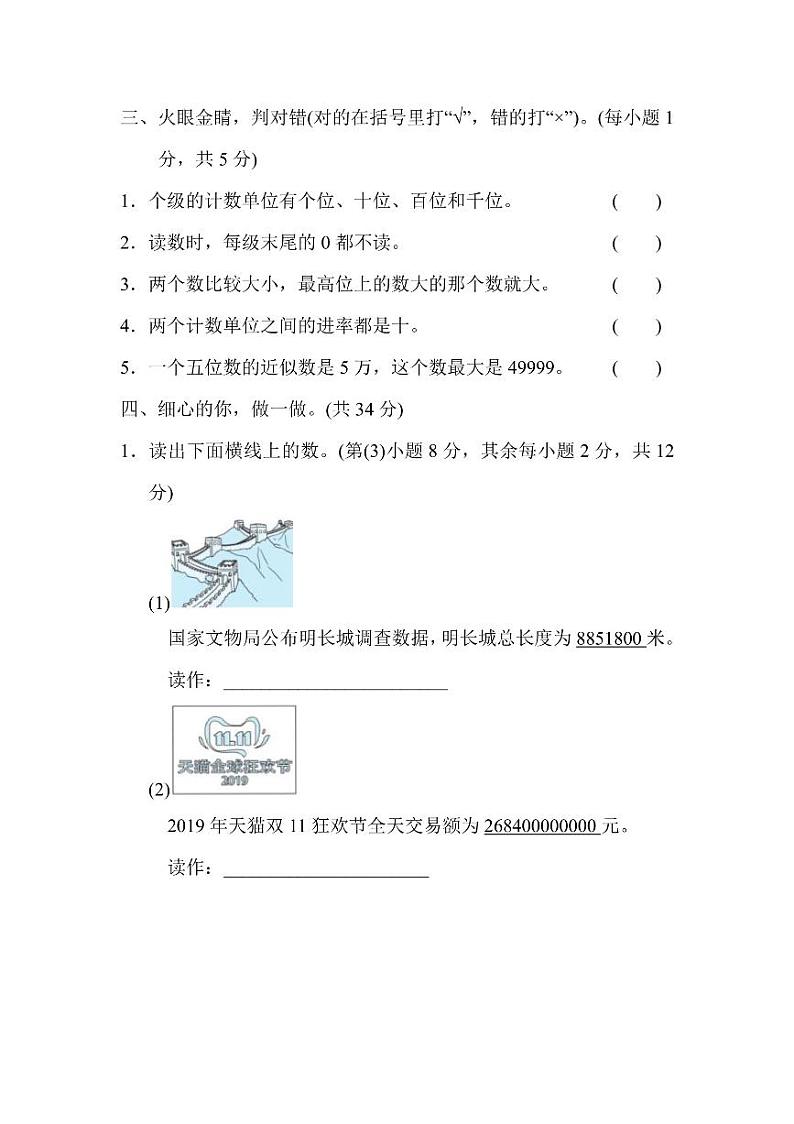四年级上册数学人教版第1单元检测卷1(含答案)03