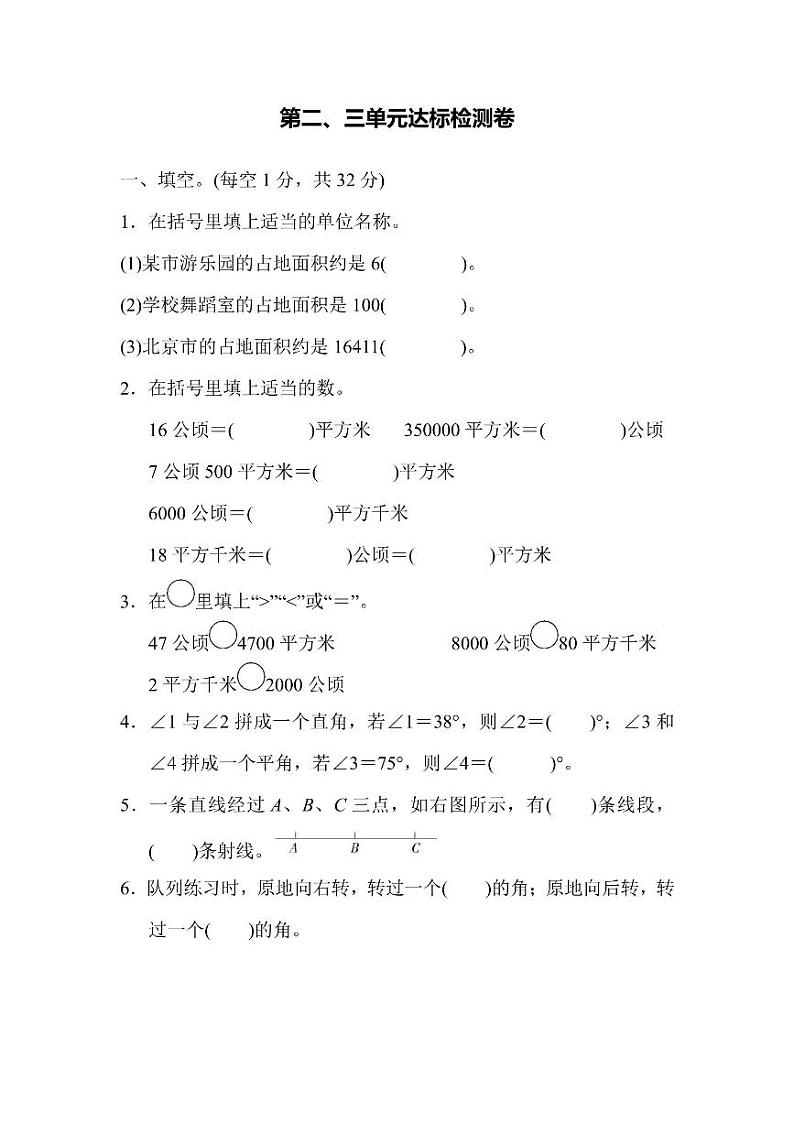 四年级上册数学人教版第2、3单元检测卷1(含答案)第1页