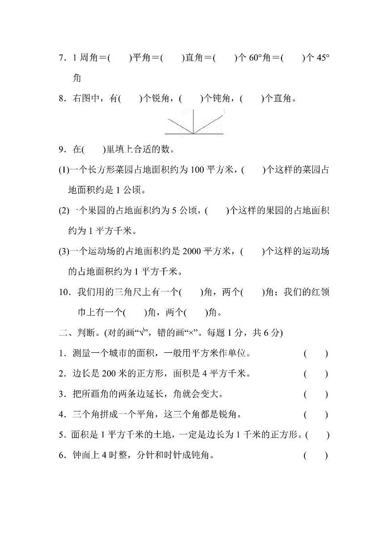 四年级上册数学人教版第2、3单元检测卷1(含答案)第2页
