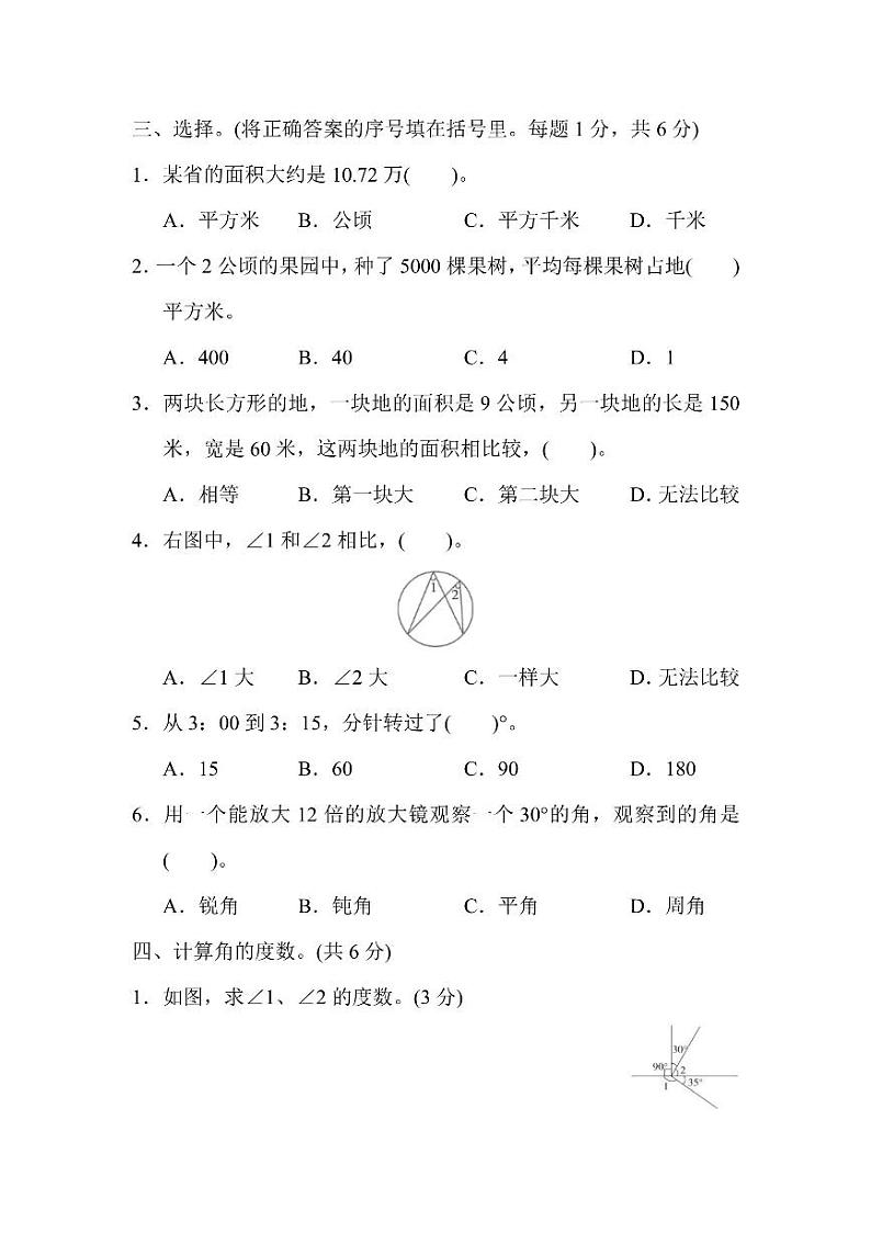 四年级上册数学人教版第2、3单元检测卷1(含答案)第3页