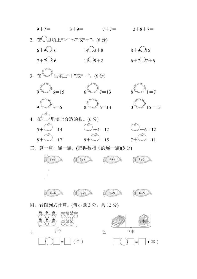 一年级上册数学人教版第8单元达标检测卷1（含答案）02