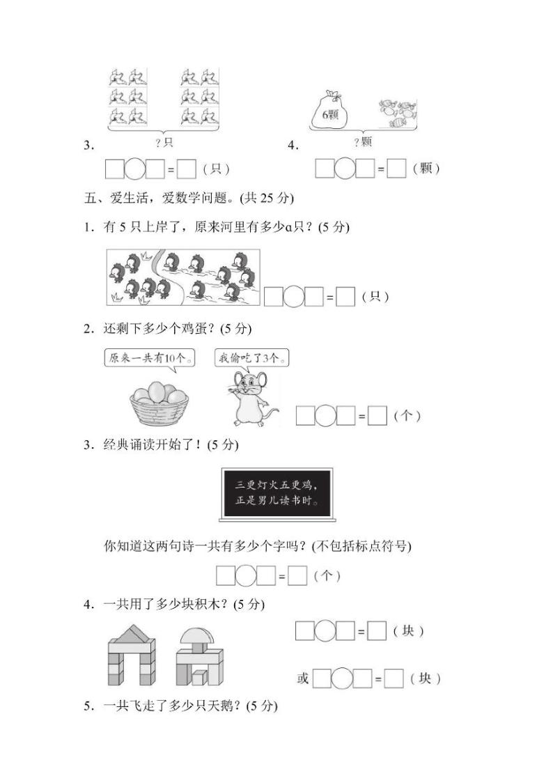 一年级上册数学人教版第8单元达标检测卷1（含答案）03