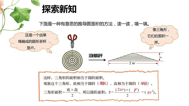 【同步备课】 第一单元 第6课时 圆的面积(二)(课件)小学数学六年级上册(北师大版)08