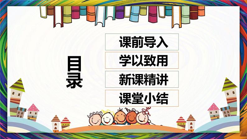 【同步备课】 第四单元 第2课时 合格率(课件)小学数学六年级上册(北师大版)02
