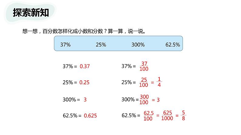 【同步备课】 第四单元 第3课时 营养含量(课件)小学数学六年级上册(北师大版)08
