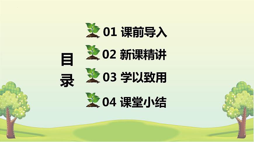 【同步備課】 第四單元 第4課時 這月我當(dāng)家(課件)小學(xué)數(shù)學(xué)六年級上冊(北師大版)第2頁