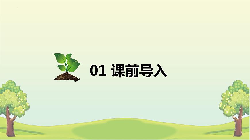 【同步備課】 第四單元 第4課時 這月我當(dāng)家(課件)小學(xué)數(shù)學(xué)六年級上冊(北師大版)第3頁