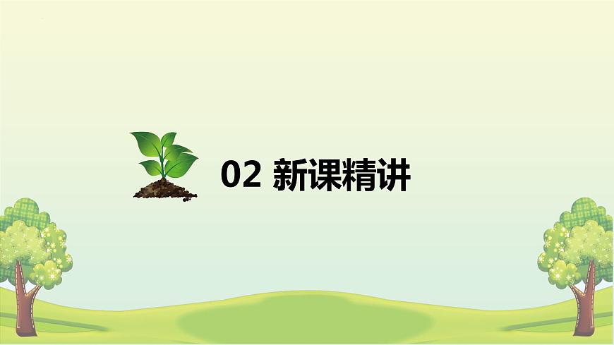 【同步備課】 第四單元 第4課時 這月我當(dāng)家(課件)小學(xué)數(shù)學(xué)六年級上冊(北師大版)第5頁