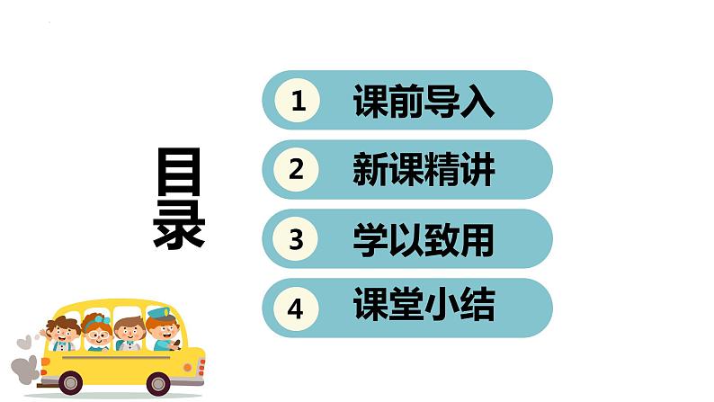 【同步备课】 第五单元 第2课时 统计图的选择(课件)小学数学六年级上册(北师大版)第2页