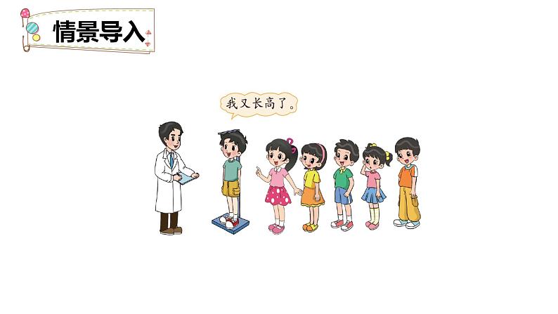 【同步备课】 第五单元 第4课时 身高的变化(课件)小学数学六年级上册(北师大版)第4页
