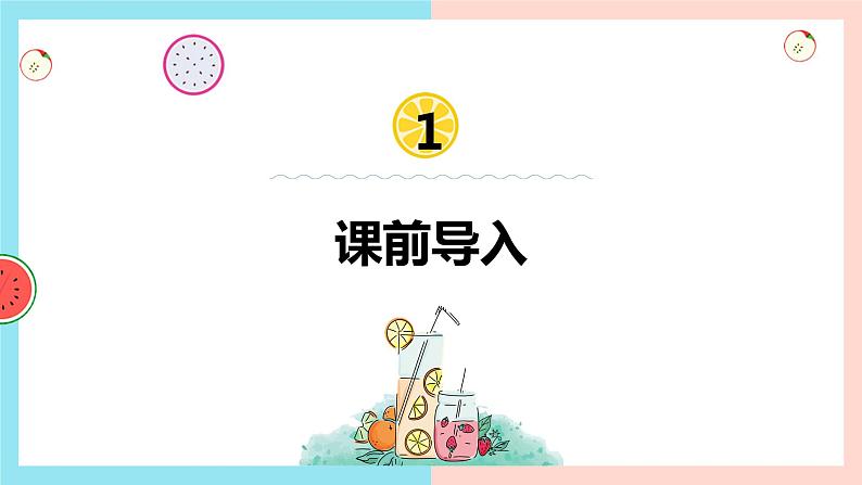 【同步备课】 第七单元 第3课时 百分数的应用(三)(课件)小学数学六年级上册(北师大版)第3页