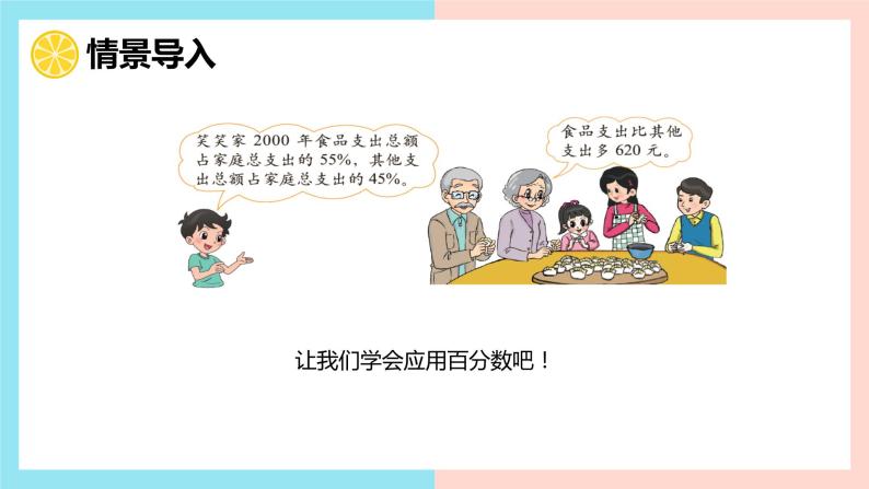 【同步备课】 第七单元 第3课时 百分数的应用（三）（课件）小学数学六年级上册（北师大版）04