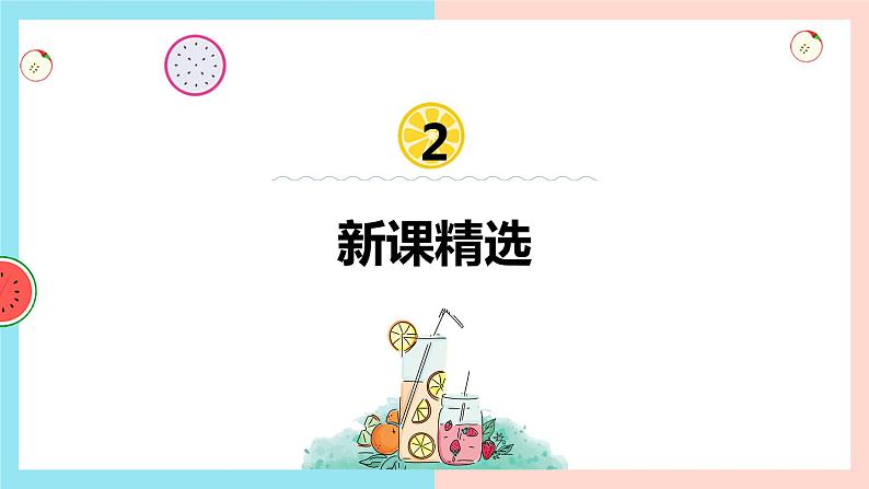 【同步备课】 第七单元 第3课时 百分数的应用(三)(课件)小学数学六年级上册(北师大版)第5页