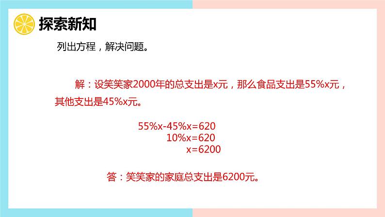 【同步备课】 第七单元 第3课时 百分数的应用(三)(课件)小学数学六年级上册(北师大版)第7页