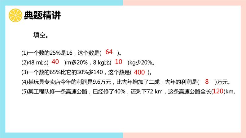 【同步备课】 第七单元 第3课时 百分数的应用（三）（课件）小学数学六年级上册（北师大版）08