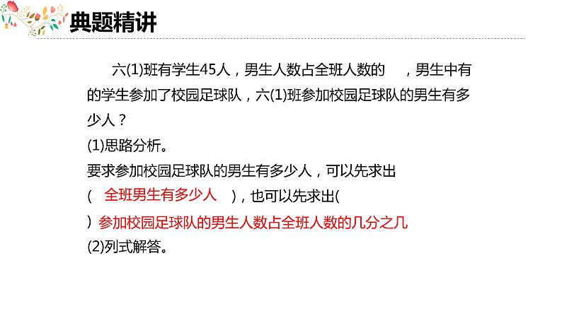 【同步备课】 第二单元 第1课时 分数混合运算 (一) (课件)小学数学六年级上册(北师大版)第8页