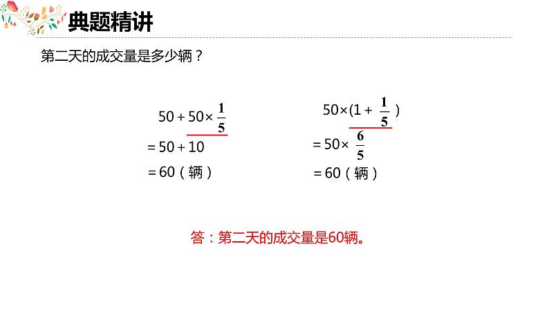 【同步备课】 第二单元 第2课时 分数混合运算(二)(课件)小学数学六年级上册(北师大版)第8页