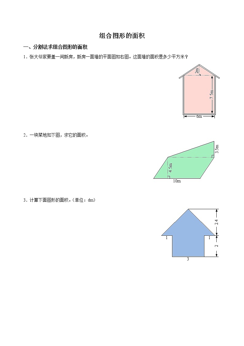 多边形的面积-5—组合图形的面积 试卷01
