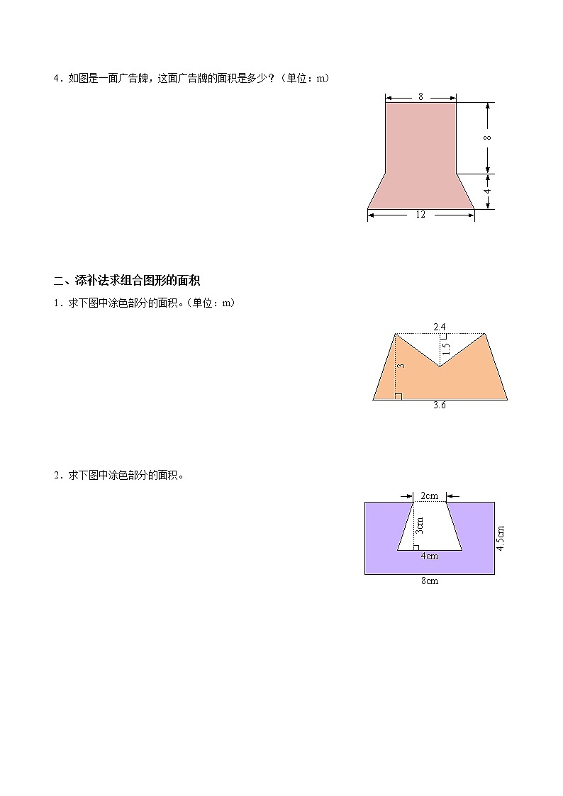多边形的面积-5—组合图形的面积 试卷02