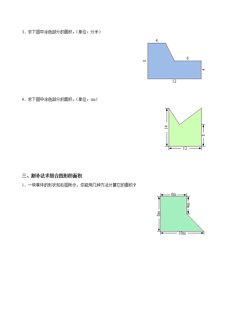多边形的面积-5—组合图形的面积 试卷03