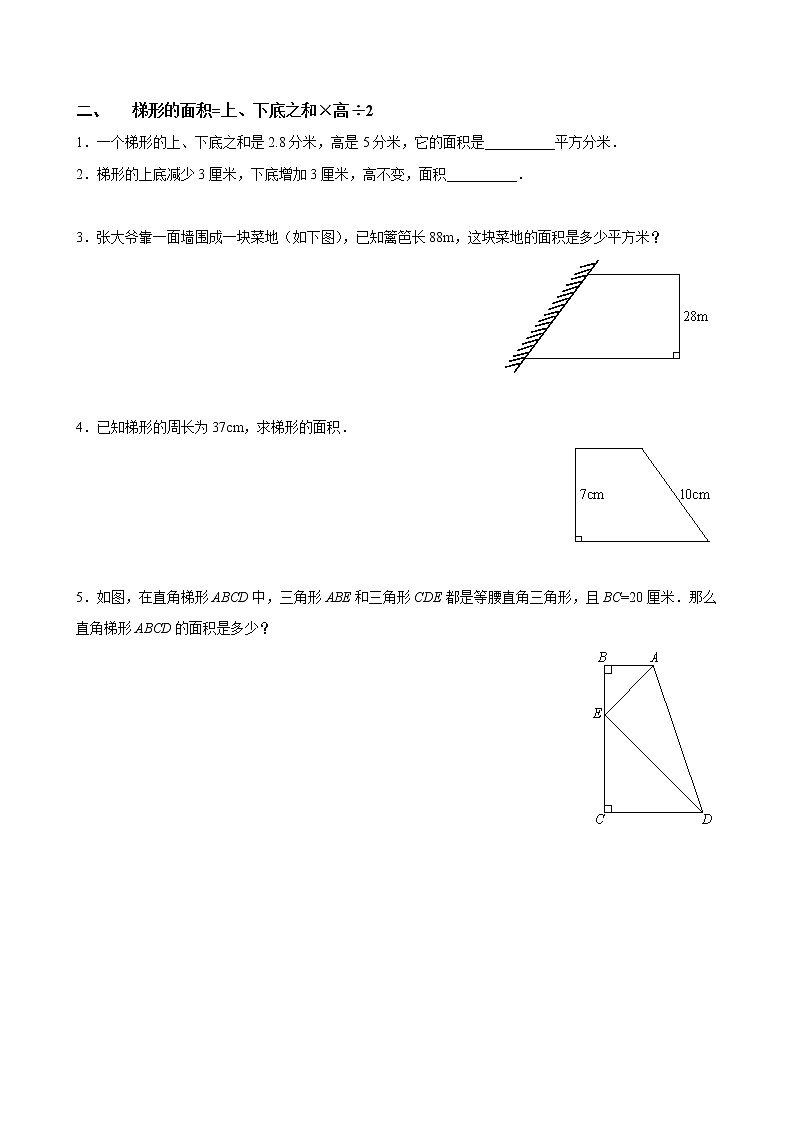 多边形的面积-3—梯形面积专项练习第2页