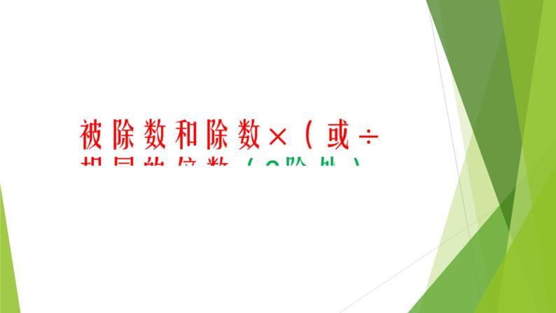 北师大版小学数学五年级小数除法《谁打的电话时间长》ppt课件+习题05