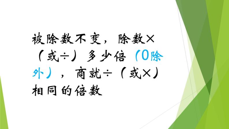 北师大版小学数学五年级小数除法《谁打的电话时间长》ppt课件+习题07