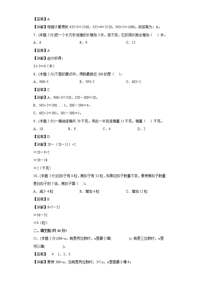 苏教版数学三年级上册期中复习试题(五)(一至四单元)(解析版)第2页