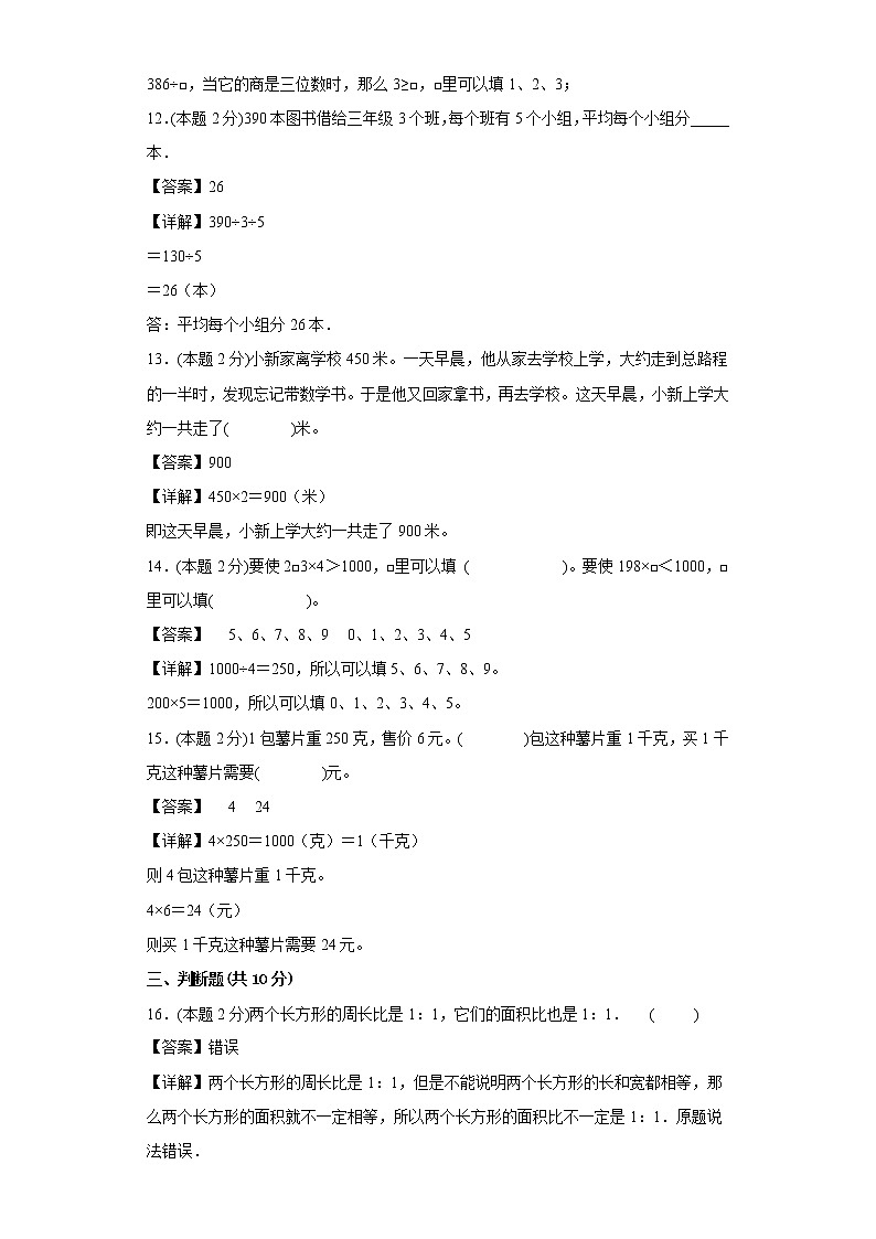 苏教版数学三年级上册期中复习试题(五)(一至四单元)(解析版)第3页