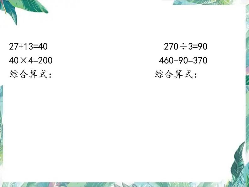 北师大版三年级上册数学课件-期中复习 优质课件03