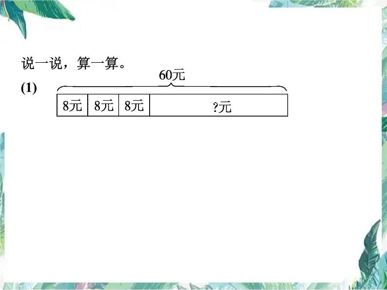 北师大版三年级上册数学课件-期中复习 优质课件04